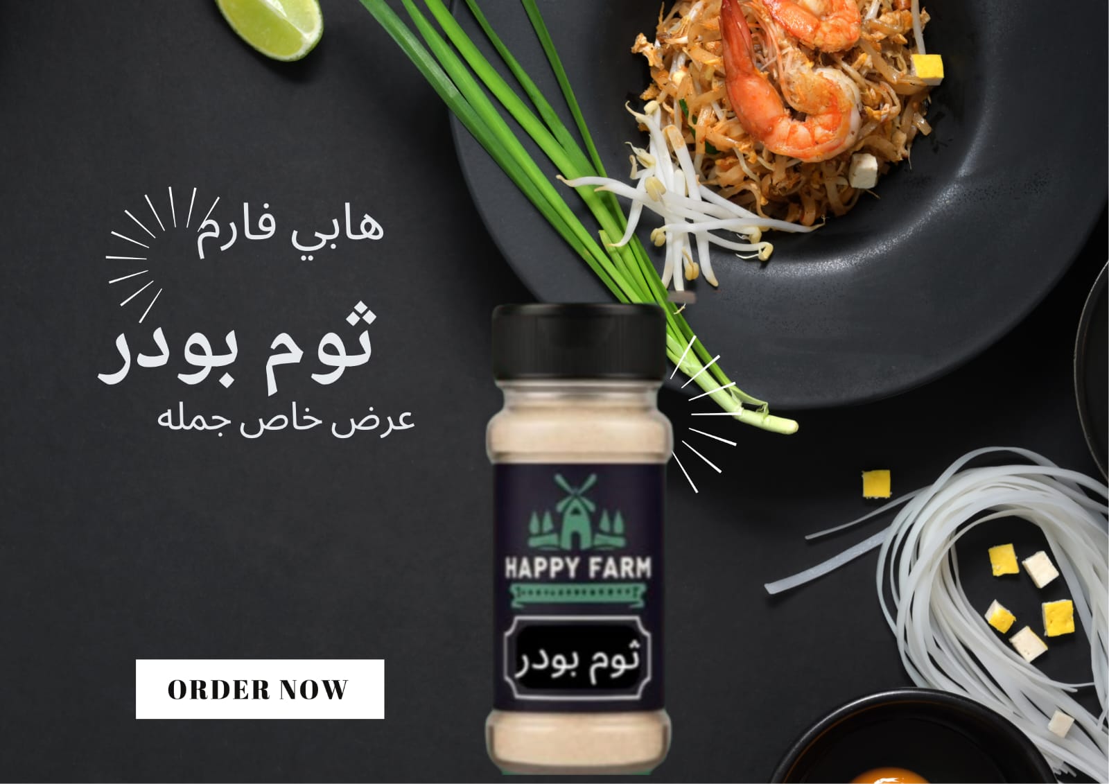 هابى فارم ثوم بودرة 70 جرام (كرتونة 40 عبوة)