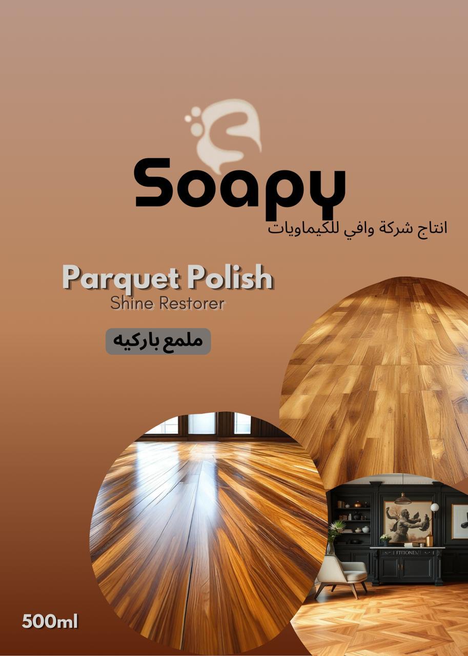 ملمع باركيه 20 كيلو(قطعة)