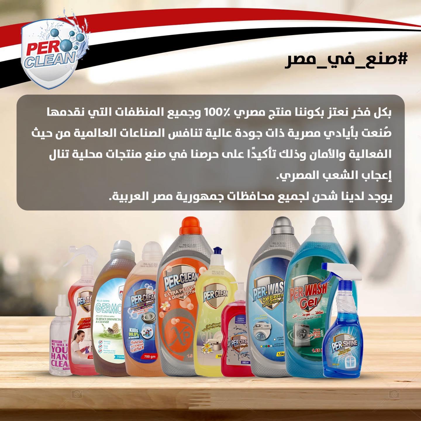 Per clean/ بير كلين