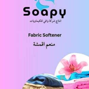 داوني ملمع ومنعم اقمشه 20 كيلو(قطعة)