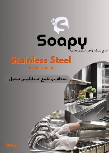 ملمع استانلس 3 كيلو(4 قطعة)