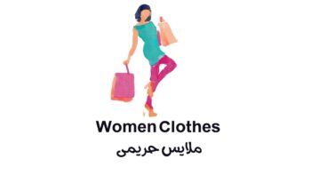 ملابس حريمى