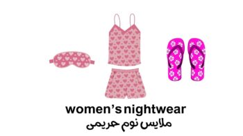 ملابس نوم حريمى