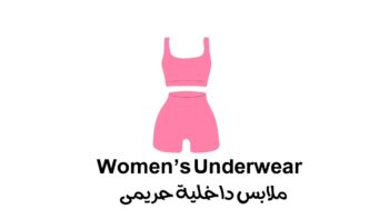 ملابس داخلية حريمى