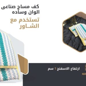 ليف استحمام كف صناعي مساج متاح الوان وساده (12 قطعه) 20*16&25*16والارتفاع1 سم